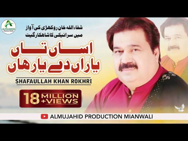 Asan Te Yaaran De Yaar Haan Best Saraiki Song  Singer ShafaUllah Rokhri 2023