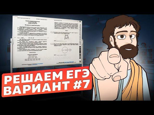 Вариант #7 из задач ФИПИ - Уровень Сложности ЕГЭ 2024| Математика Профиль| Оформление на 100 Баллов