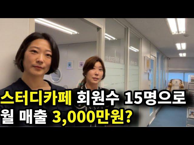 프랜차이즈 스터디카페 제치고 월3000만원 매출! 스터디카페 인테리어 대공개!!(ft.인테리어비 500만원)