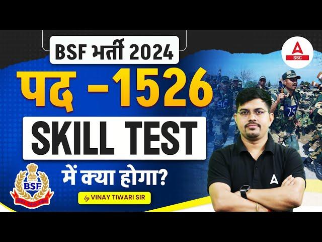 BSF New Vacancy 2024 | BSF HCM Skill Test Kaise Hota Hai? BSF HCM New Vacancy 2024