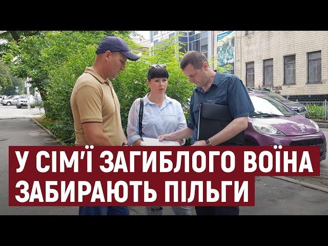 Родину Олександра Клевця, який загинув під Чугуєвим хочуть позбавити пільг