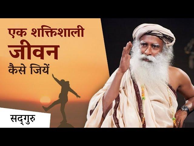 जीवन को सार्थक और सफल बनाने के लिए एक टिप | A Powerful Life Tip By Sadhguru | Sadhguru Hindi