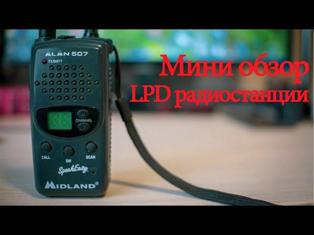 Небольшой обзор ALAN 507