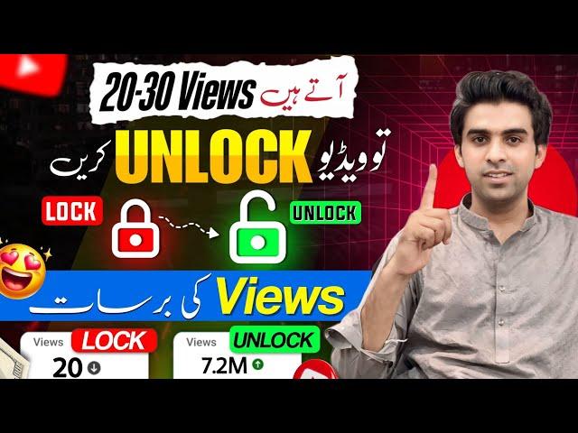 Unlock Video and Get More Views  / Views Kaise Badhaye / How to Increase Views On YouTube