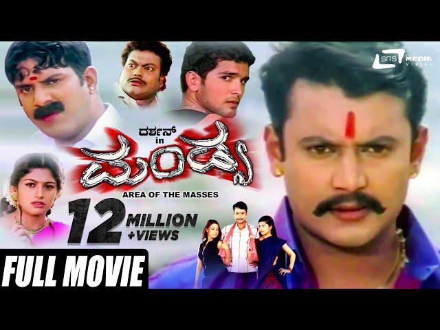 Mandya | ಮಂಡ್ಯ | Kannada Full Movie | Darshan | Rakshitha | Radhika Kumaraswamy | Action Movie