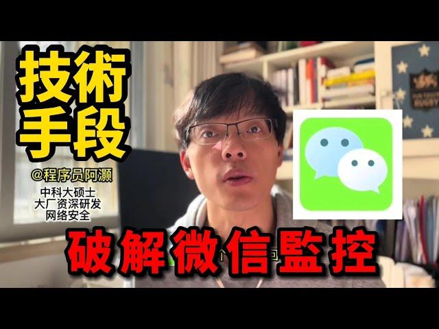 微信監控實錘，24小時採集數據，并上報｜Reaction Video