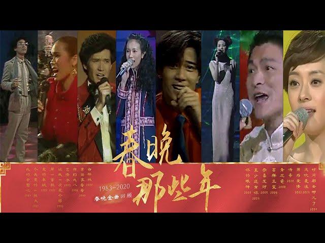 听！那些唤起时代记忆的旋律 1983-2020春晚金曲盘点 | CCTV春晚