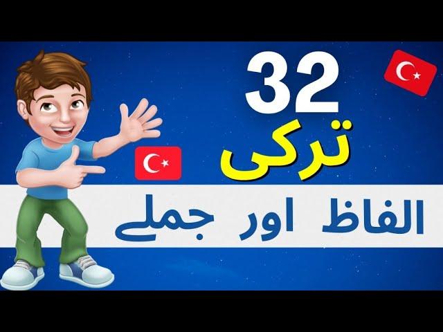 Turkish Commonly used words and phrases with Urdu/Hindi Translation