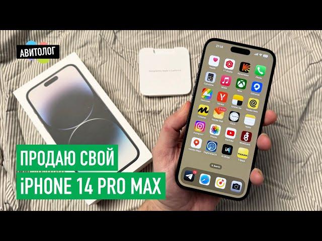 АВИТОЛОГ: продаю свой iPhone 14 Pro Max после ремонта!