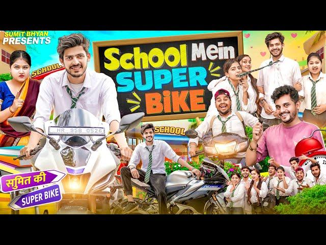 SCHOOL MAI SUPER BIKE || Sumit Bhyan