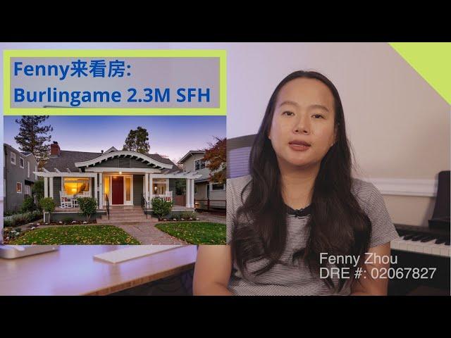 Fenny 来看房 ：Burlingame 2.3M SFH