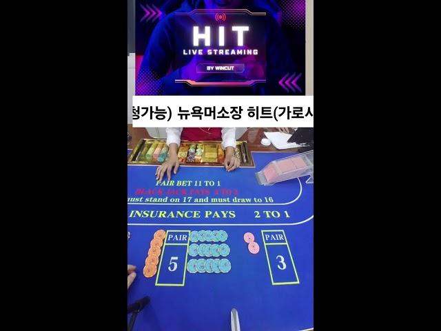 (5/27)히트 개인 블랙잭 #카지노라이브 #블랙잭 #실시간카지노