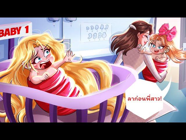 พี่สาวฝาแฝดของฉันเอาทุกอย่างไปจากฉัน | WOA Thailand Animated Story