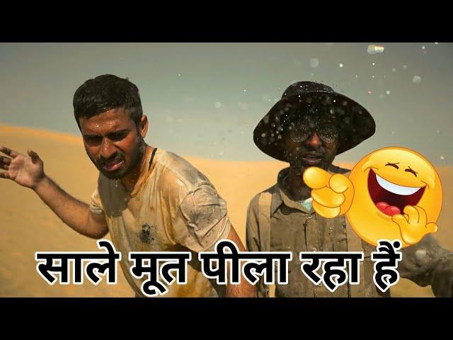 साले मूत पीला रिया हैं || Nazim || COMEDY SHORTS #shorts