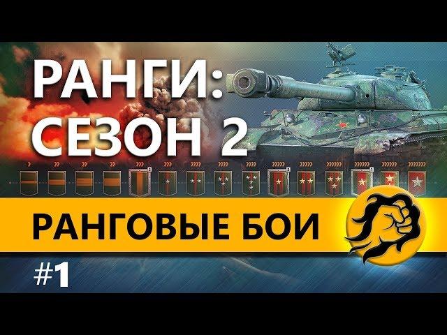 ХОЧУ 15 РАНГ ЗА СТРИМ. РАНГОВЫЕ БОИ #1