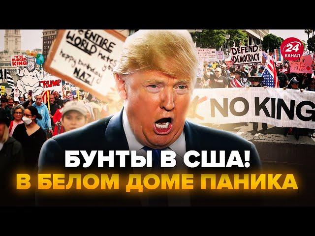 В США ЧП! Трамп поднял ВОЙСКА. Конгресс ТРЕБУЕТ ОТСТАВКИ, на улицах ХАОС | Лучшее