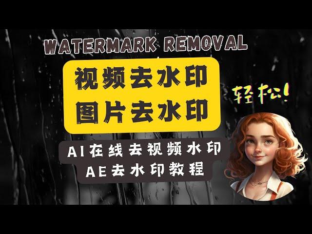 Removing Watermarks online free /in After Effects - A Tutorial