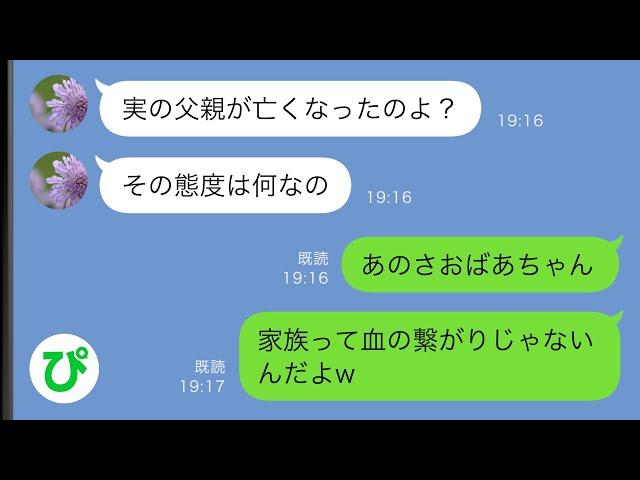 【LINE】娘が8歳の時に夫が浮気して離婚→10年後、元夫が亡くなったと義母から連絡が来て…【スカッと修羅場】