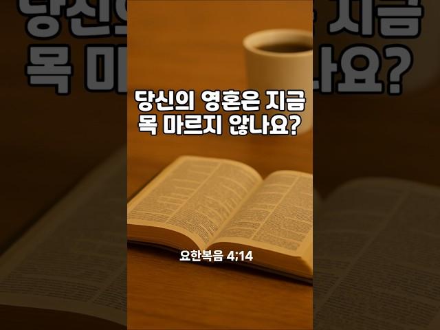 6월12일 당신은 지금 목 마르지 않나요?