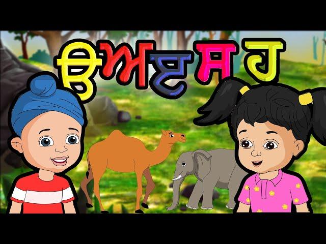 Uda Ada with Noor and Fateh | 35 Akhar of Punjabi Alphabet Part 1 | Punjabi Rhymes for Kids