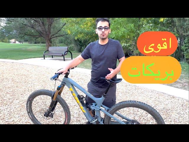 اشتريت اقوى فرامل بريكات سيكل |بايسكل بالعالم