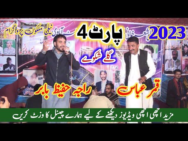 Pothwari Sher Raja Hafeez Babar Vs Qamer Abbas Nali Malkah Kotli 2023-P4_Full-HD