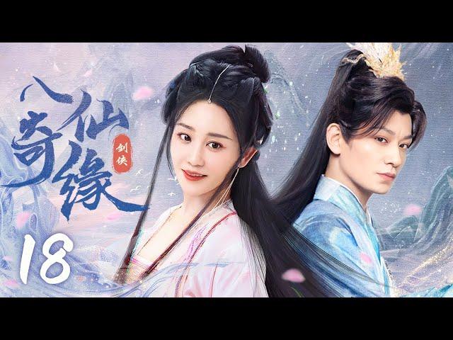 【剧场版】八仙奇缘 18 | 八仙过海各显神通  | 李宗翰/海陆 | 古代神话片