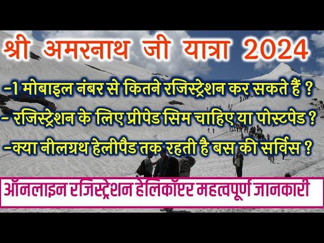 Shri Amarnath Ji Yatra 2024 | Online Registration, Helicopter Booking | Amarnath Yatra 2024