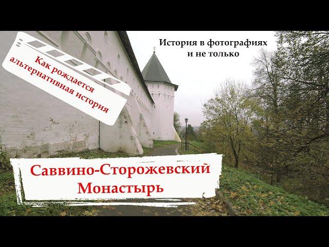 КАК МЕНЯЛСЯ САВВИНО-СТОРОЖЕВСКИЙ МОНАСТЫРЬ?