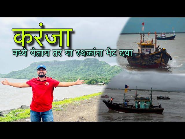 करंजा मध्ये येताय तर या स्थळांना नक्की भेट दया ।। Akalesh Thakur Vlogs