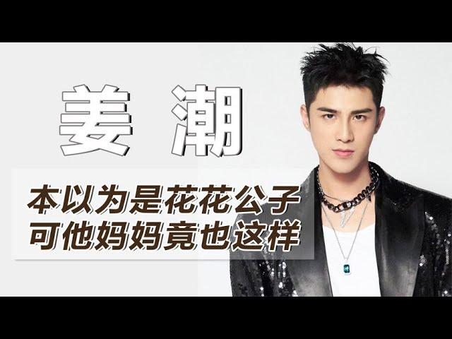 真是瞎了眼！一直以为他是花花公子，没想到他妈妈居然也这样！