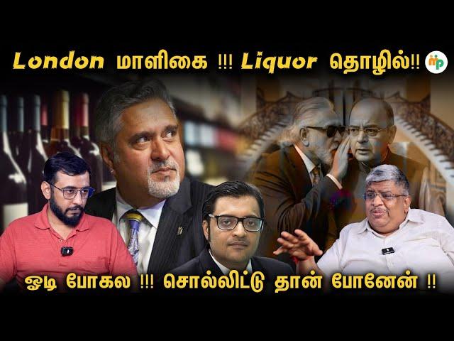 என் பணத்தை திரும்ப கொடுங்க- Vijay Mallya!!! | Anand Srinivasan | VVR |