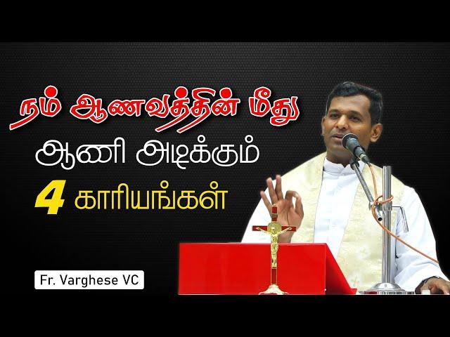 WOG - 100 | நம் ஆணவத்தின் மீது  ஆணி அடிக்கும் 4 காரியங்கள் | Fr. Varghese VC 13.04.24