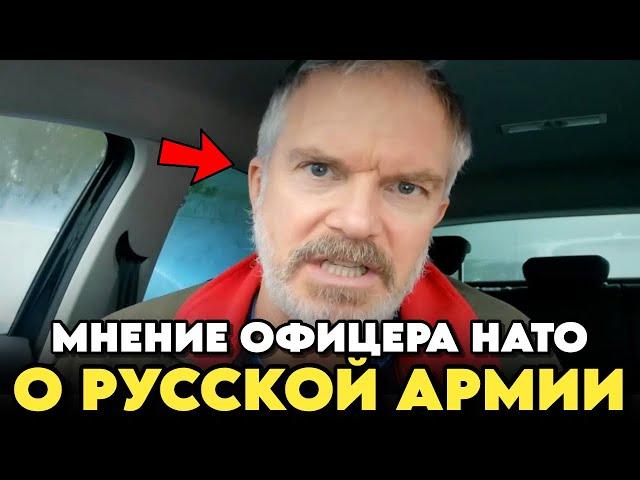 Лётчик НАТО Сделал ШОКИРУЮЩЕЕ Заявление о Российской Армии / Этих Слов ЕМУ НЕ ЗАБУДУТ