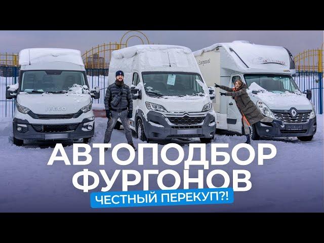 Почём фургоны до 3,5 тонны. Коммерческий транспорт из Европы