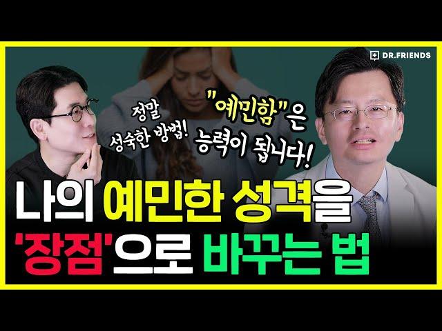 지금 한국에서 예민한 사람들이 성공할 수 있는 진짜 이유 | 예민한 사람들 필수 시청!!