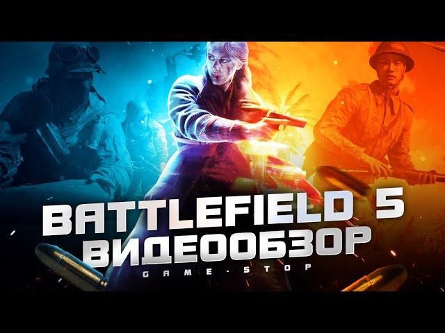 Обзор BATTLEFIELD 5