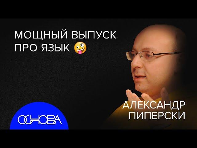 Лингвист: БУДУЩЕЕ ЯЗЫКОВ. ПАРАДОКСЫ РУССКОГО. КАКОЙ ЯЗЫК у ИИ?
