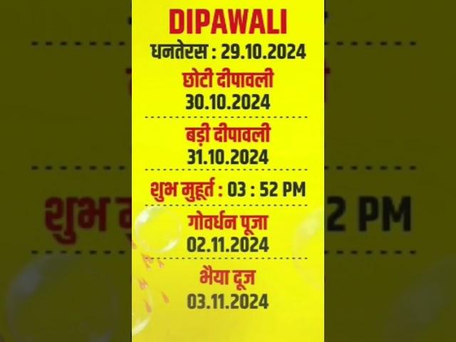 दिवाली कब है 2024 Dipawali Kab Hai 2024 Diwali Kitne tarikh ko hai  31 October ya 1 November Diwali