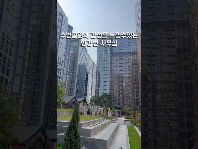 아이에스비즈타워센트럴 수변공원 감성을 느낄수있는 한강변사무실 (계약완료) [#105]전용23.4평 1200-120만원 #아이에스비즈타워센트럴 #덕은지식산업센터 #GL메트로시티한강