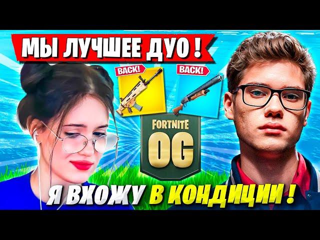 TOOSE И КРИСВЕЙВ КАЙФУЮТ НА СТАРОЙ КАРТЕ В ФОРТНАЙТ! ТУЗ, CHR1SWAVE FORTNITE OG 6 ГЛАВА