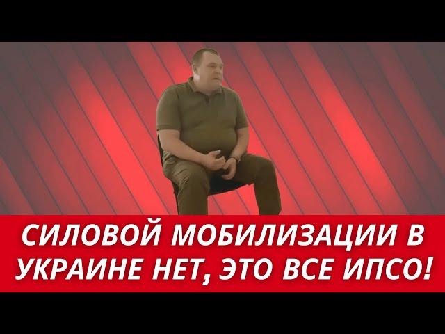 На улицах УКРАИНЫ НИКОГО НЕ ХВАТАЮТ СИЛОЙ, ВЫ ВСЕ ВРЕТЕ! // Откровения НАЧАЛЬНИКА ОДЕССКОГО ТЦК