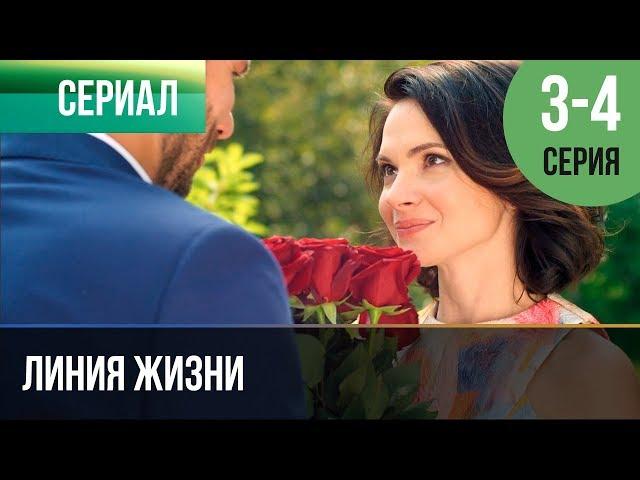 ▶️ Линия жизни 3 и 4 серия - Мелодрама | 2019 - Русские мелодрамы