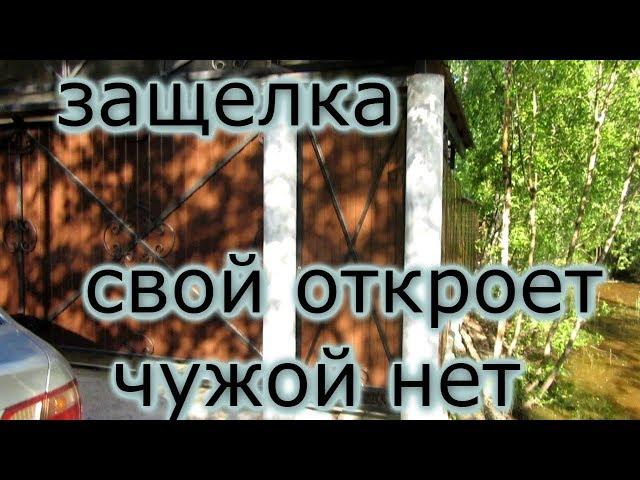 Калитка с секретом своими руками.