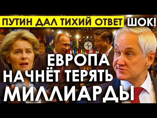 А теперь, внимание фокус/Вот и всё - Путин дал тихий ответ на санкции/Европа начнёт терять миллиарды