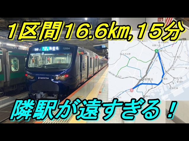 【関東1区間最長】横浜なのに隣駅まで16.6㎞もある！ほぼ貨物線の相鉄・JR直通線が面白い！