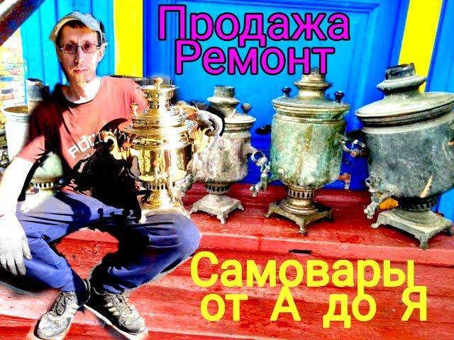 Ремонт самоваров Тул.пром.торг  и Воронцова для наших подписчиков