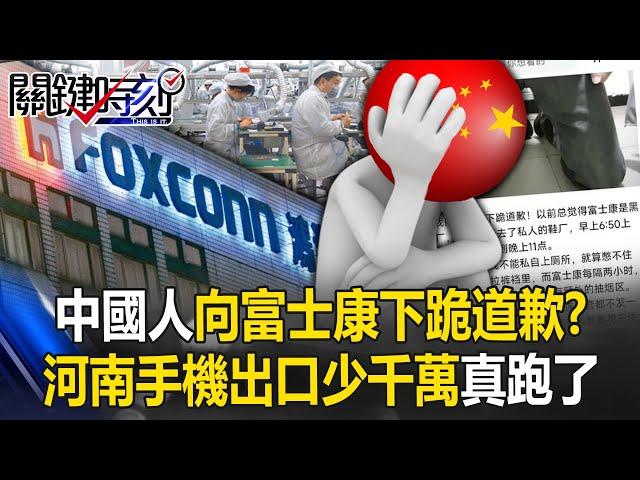 The Chinese collectively kneel down and apologize to Foxconn! ?