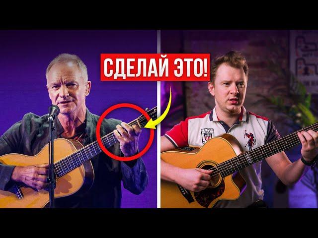 Как играть SHAPE OF MY HEART на гитаре? Главный секрет STING...