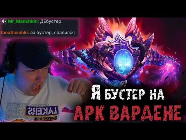 Головач взял Арк Вардена в мид | Серега гений Вардена? | Lena Golovach Dota 2